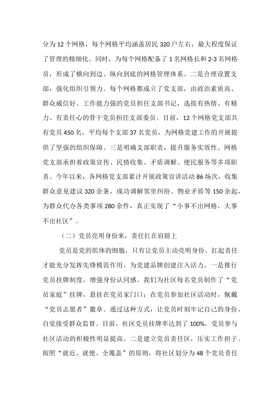 社区书记在基层党建品牌创建工作交流会上的发言.docx_第2页