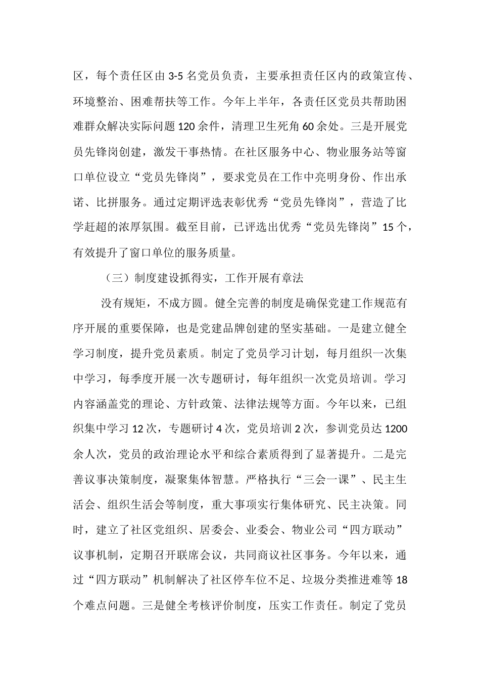 社区书记在基层党建品牌创建工作交流会上的发言.docx_第3页