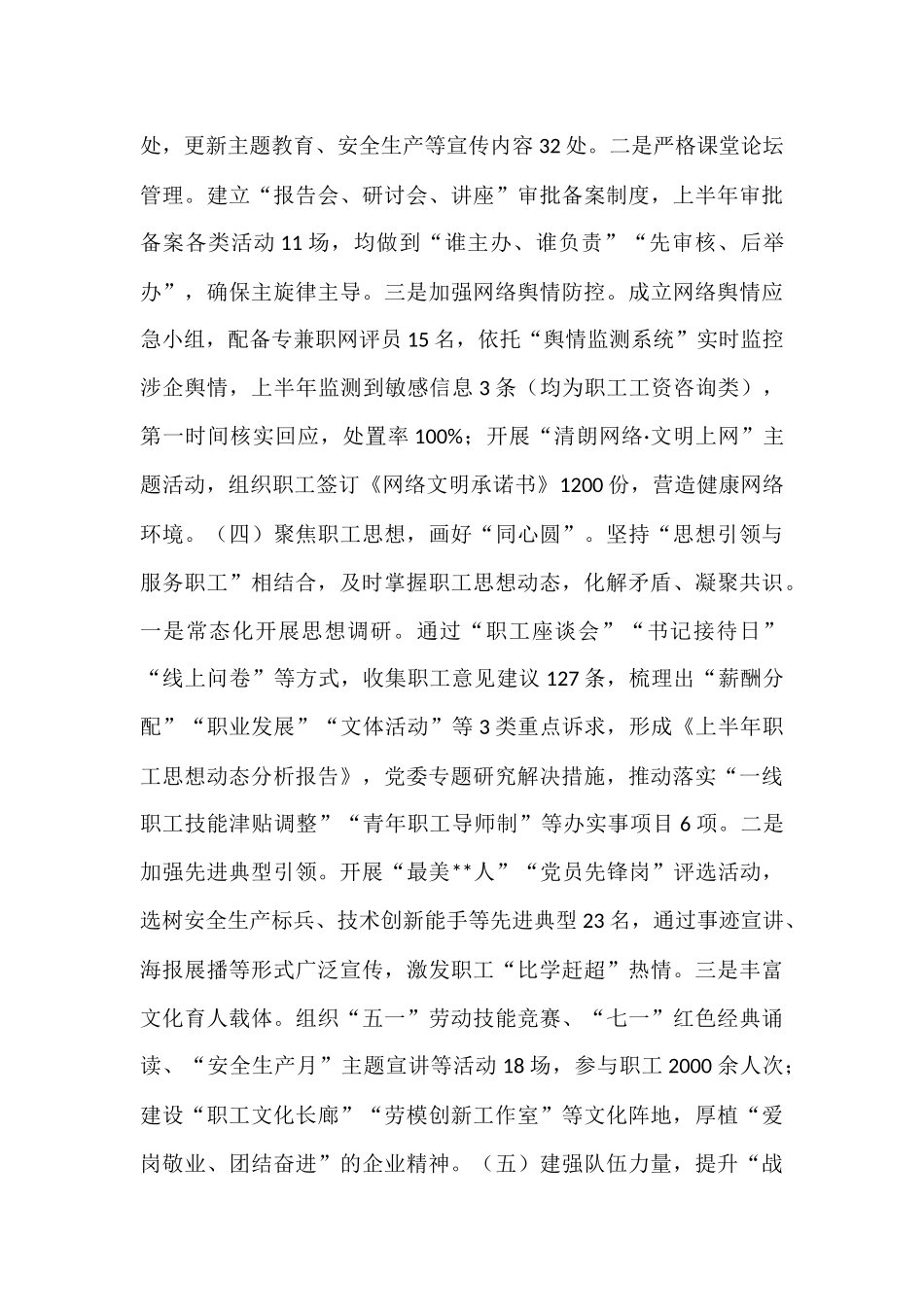 公司2025年上半年落实意识形态工作责任制情况自查报告.docx_第3页