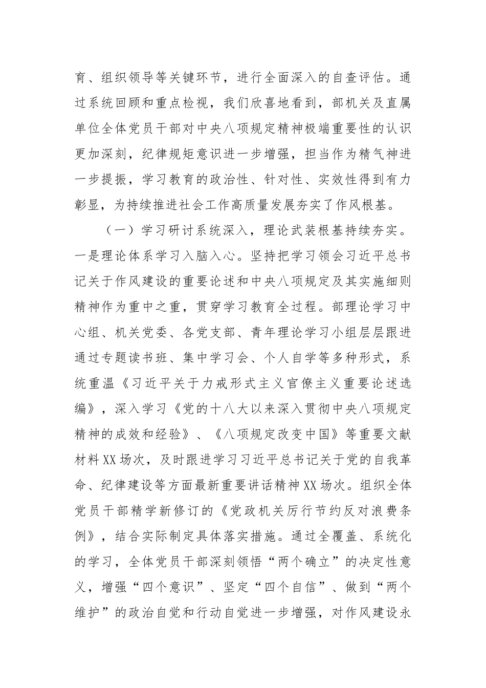 县委社会工作部关于深入贯彻作风建设专题“回头看”情况报告.docx_第2页