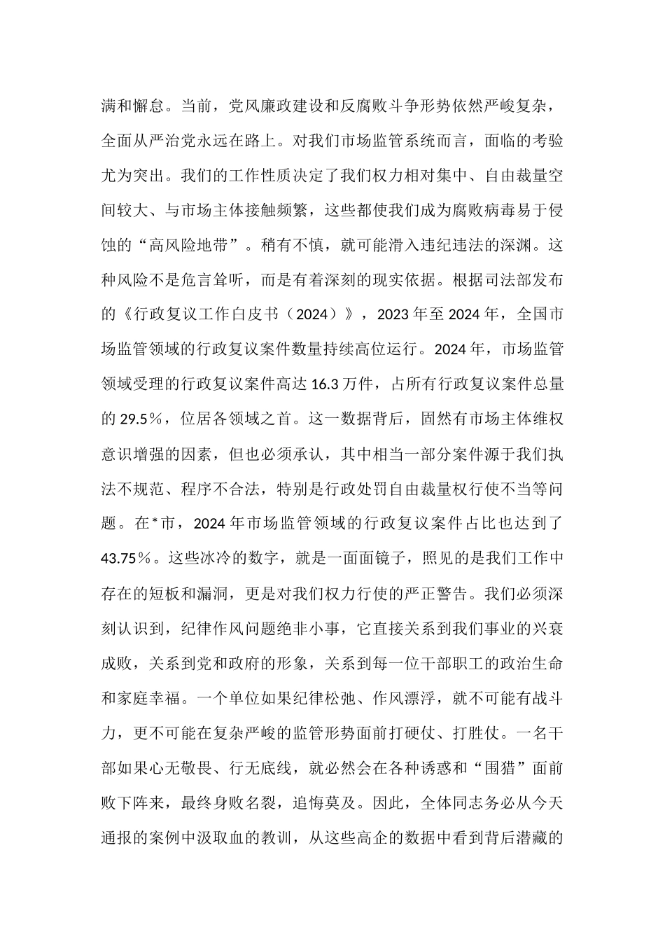 在2025年单位纪律作风警示教育会上的讲话.docx_第2页