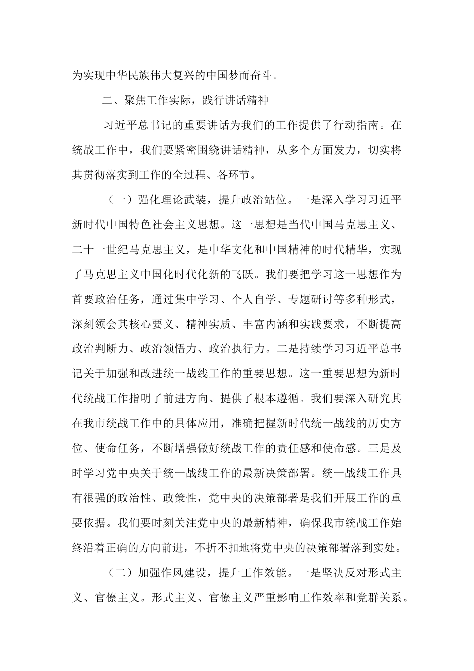 研讨发言：以自我革命为笔，绘统战发展新篇.docx_第3页