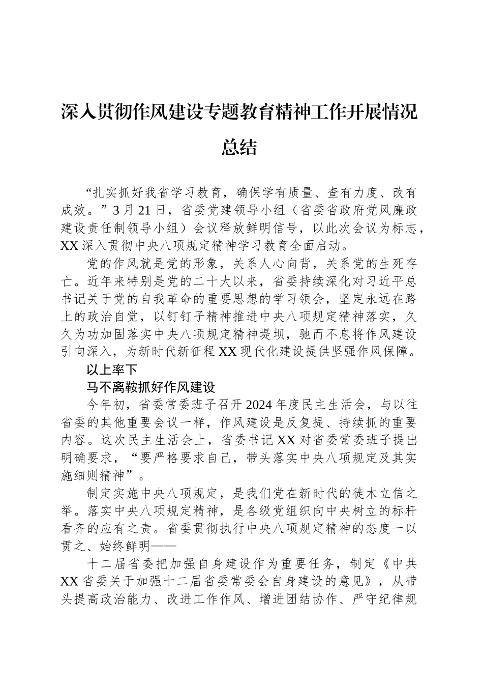 【3篇】深入贯彻作风建设专题学习教育工作开展情况总结汇编.docx_第2页
