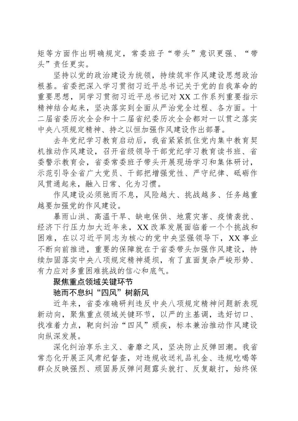【3篇】深入贯彻作风建设专题学习教育工作开展情况总结汇编.docx_第3页
