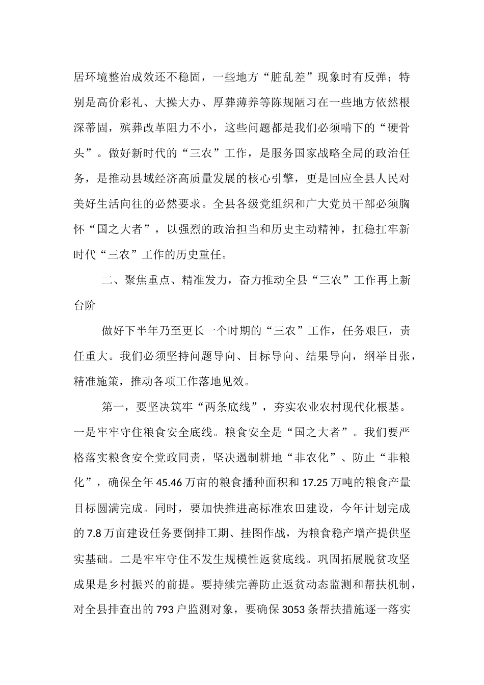 在2025年县委农村工作领导小组会议暨全县移风易俗殡葬改革工作会上的讲话.docx_第2页