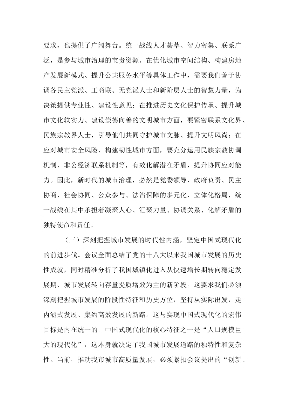 在学习中央城市工作会议精神专题研讨会上的发言：凝聚同心合力共筑人民之城.docx_第3页