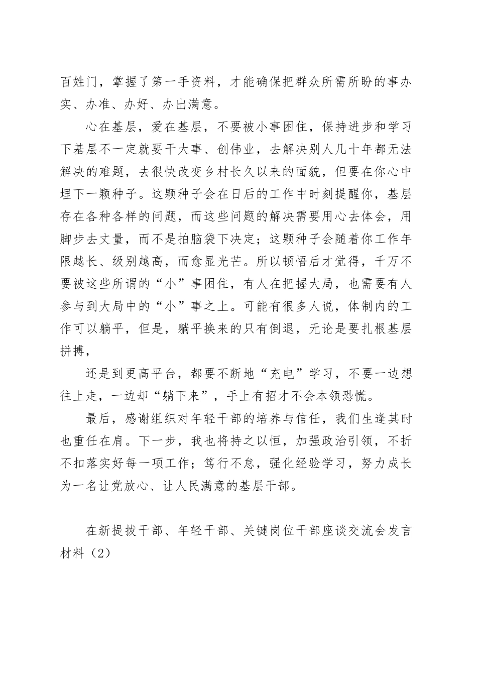 【2篇】在新提拔干部、年轻干部、关键岗位干部座谈交流会发言材料材料汇编.docx_第2页