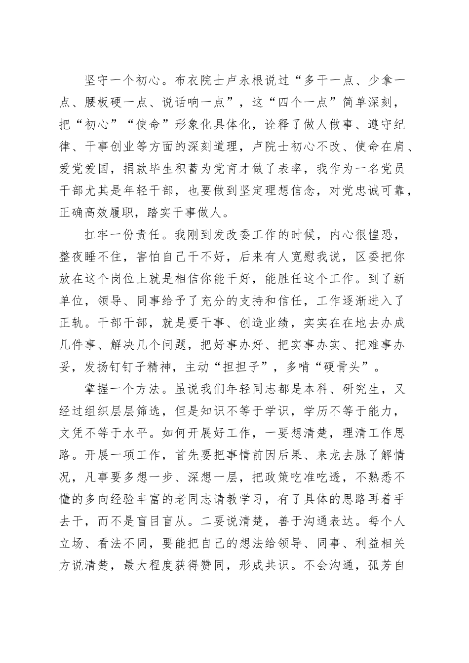 【2篇】在新提拔干部、年轻干部、关键岗位干部座谈交流会发言材料材料汇编.docx_第3页