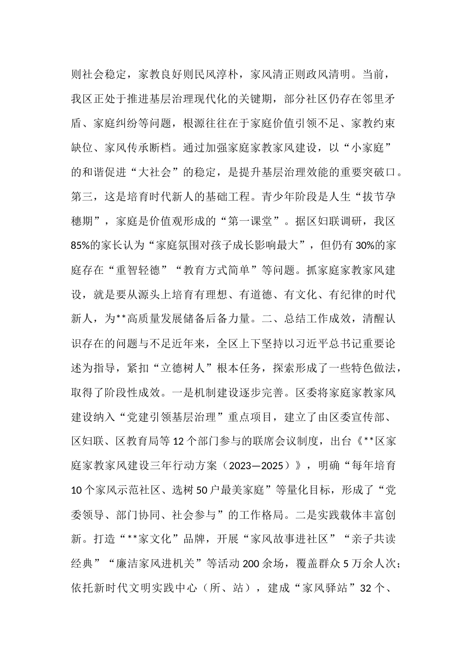 在全区家庭家教家风建设工作交流会上的讲话.docx_第2页