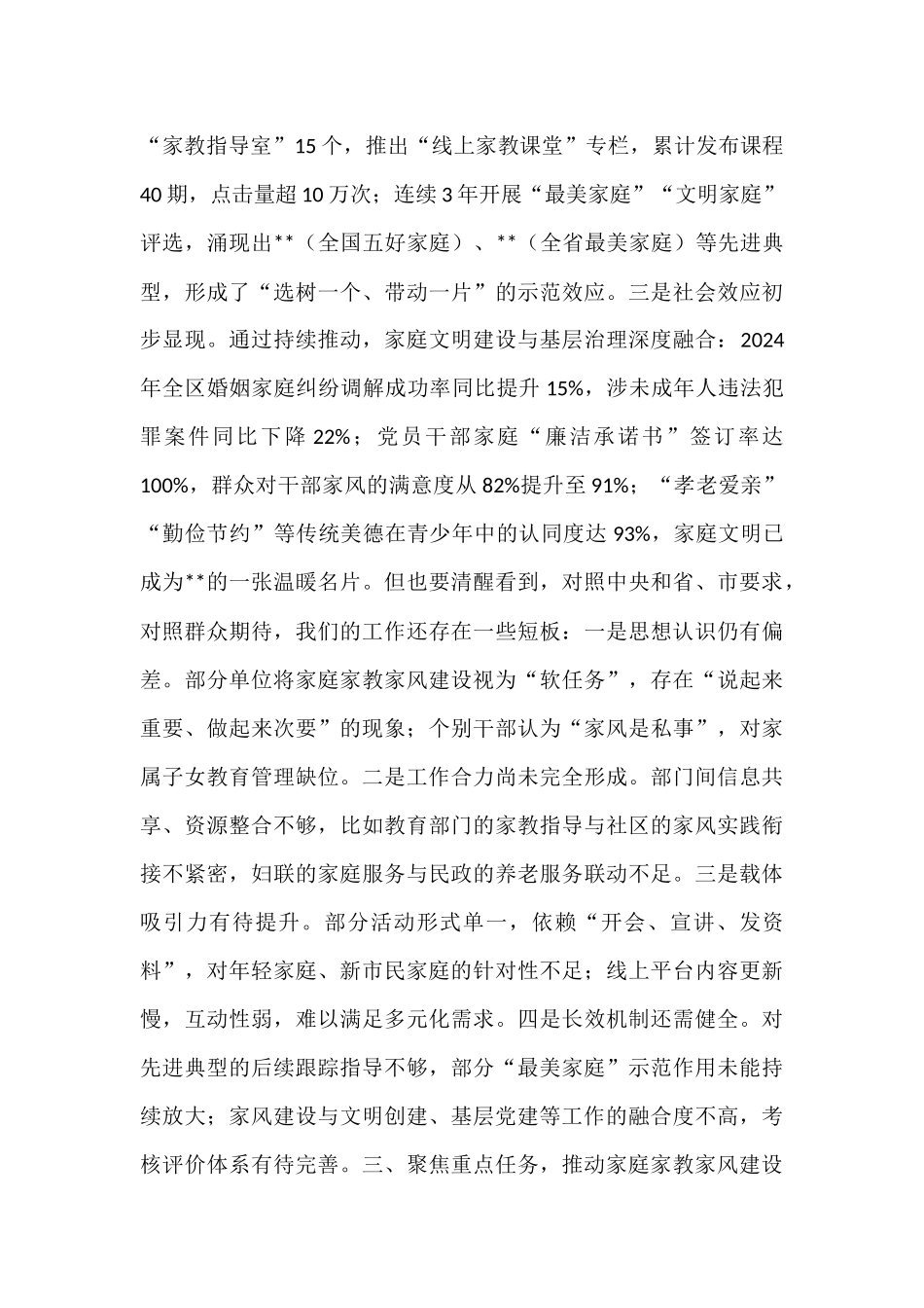 在全区家庭家教家风建设工作交流会上的讲话.docx_第3页