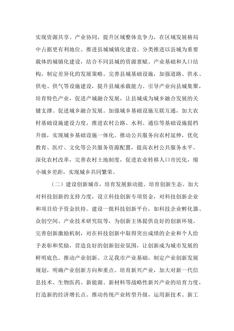 研讨发言：领悟会议精髓  笃行城市发展新使命.docx_第3页