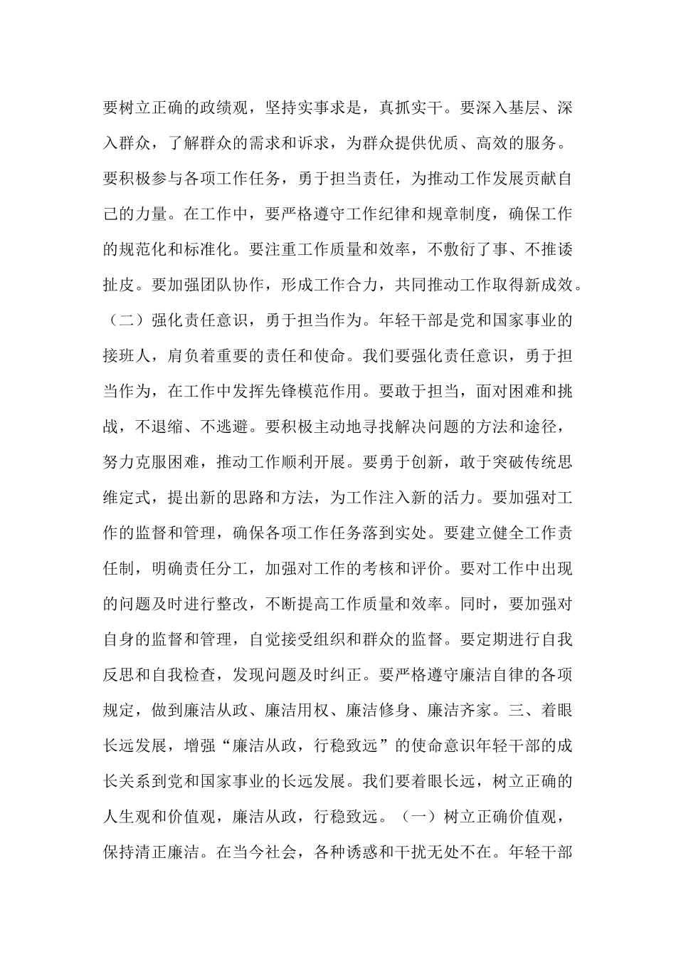 年轻干部案例警示思想交流发言材料.docx_第3页