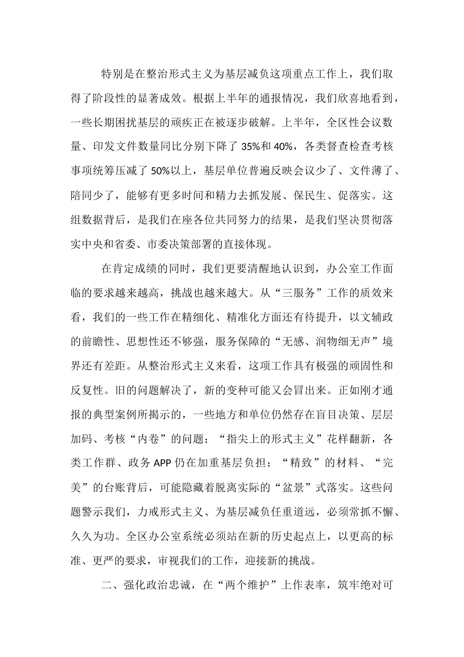 在区工委整治形式主义为基层减负专项工作机制会议上的讲话.docx_第2页