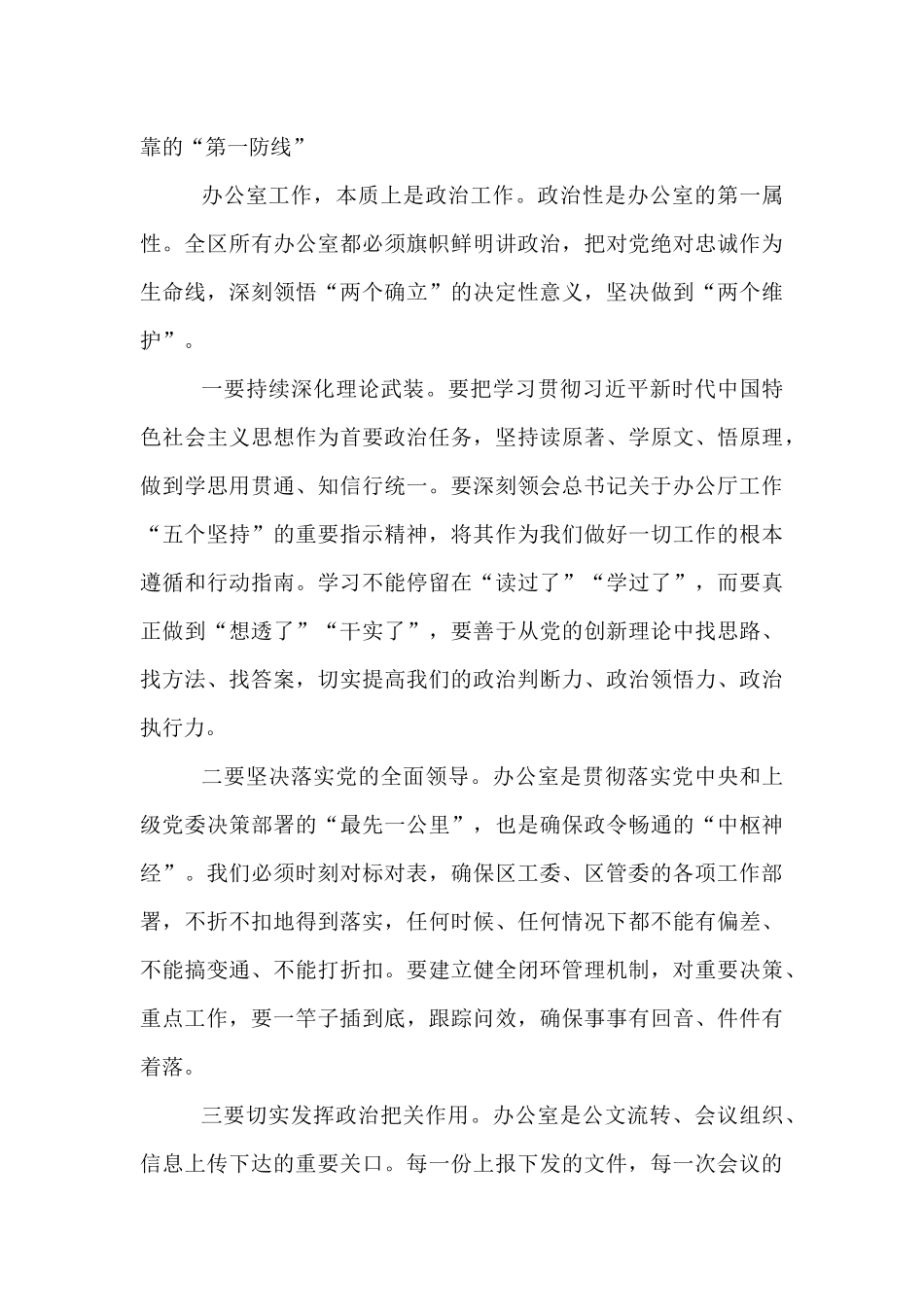 在区工委整治形式主义为基层减负专项工作机制会议上的讲话.docx_第3页