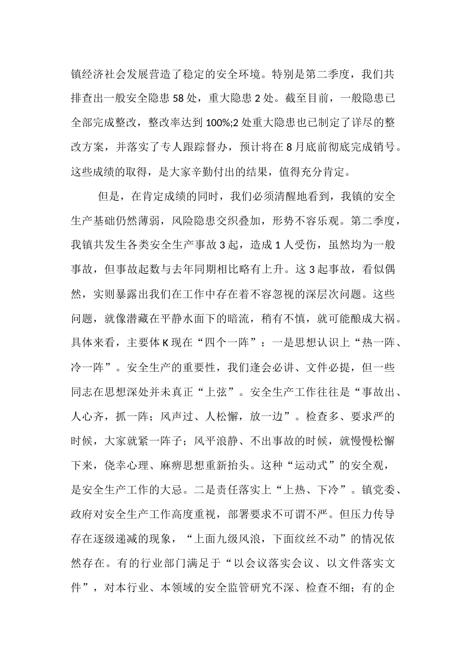 在全镇2025年第三季度安全生产委员会（扩大）会议上的讲话.docx_第2页