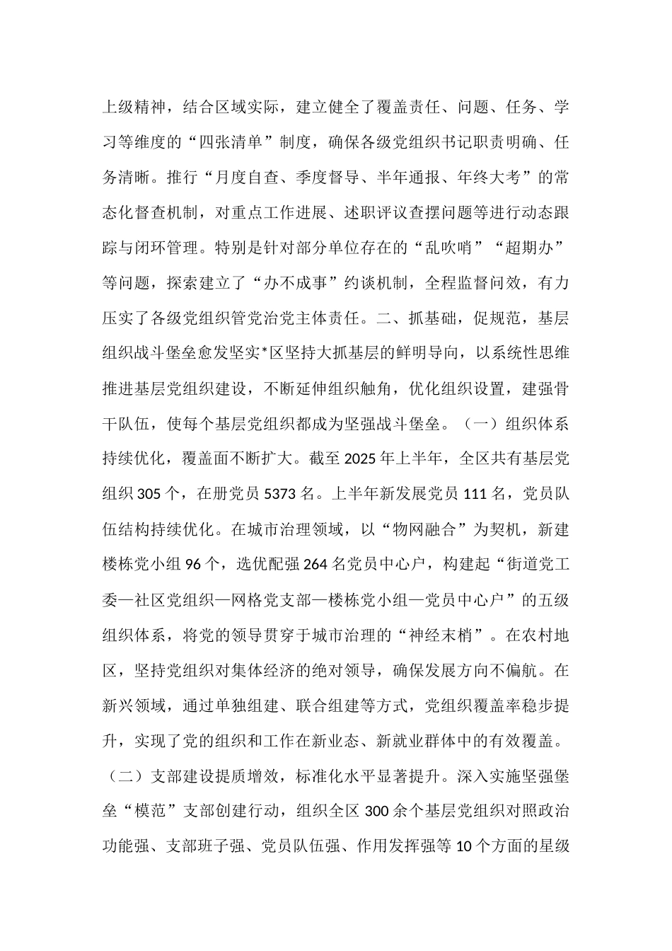 某区2025年上半年党建工作总结.docx_第2页
