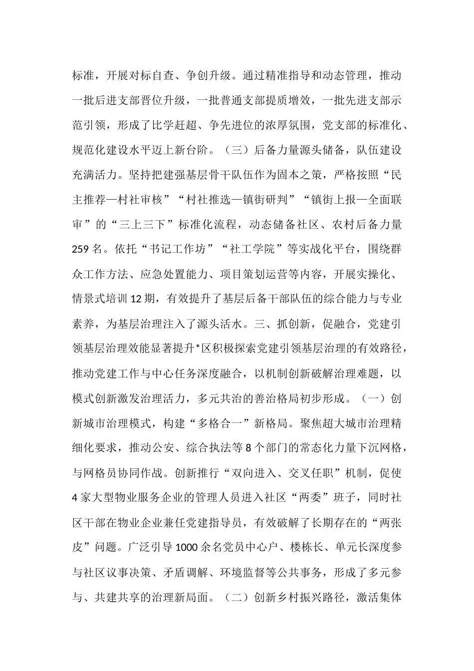 某区2025年上半年党建工作总结.docx_第3页