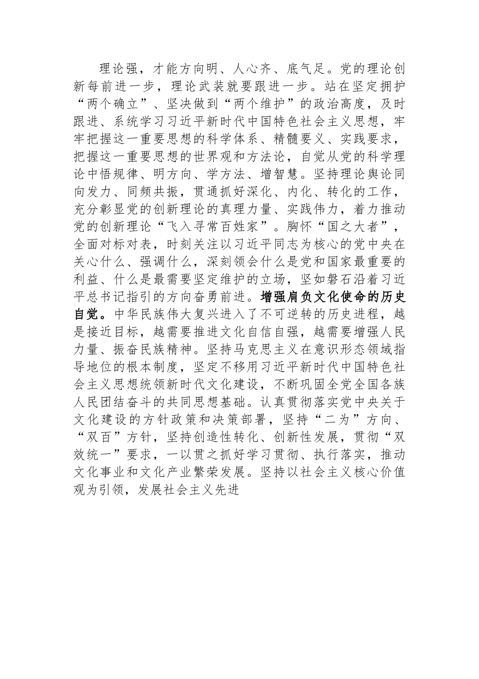 宣传部长在市委理论学习中心组专题读书班上的研讨发言材料.docx_第2页