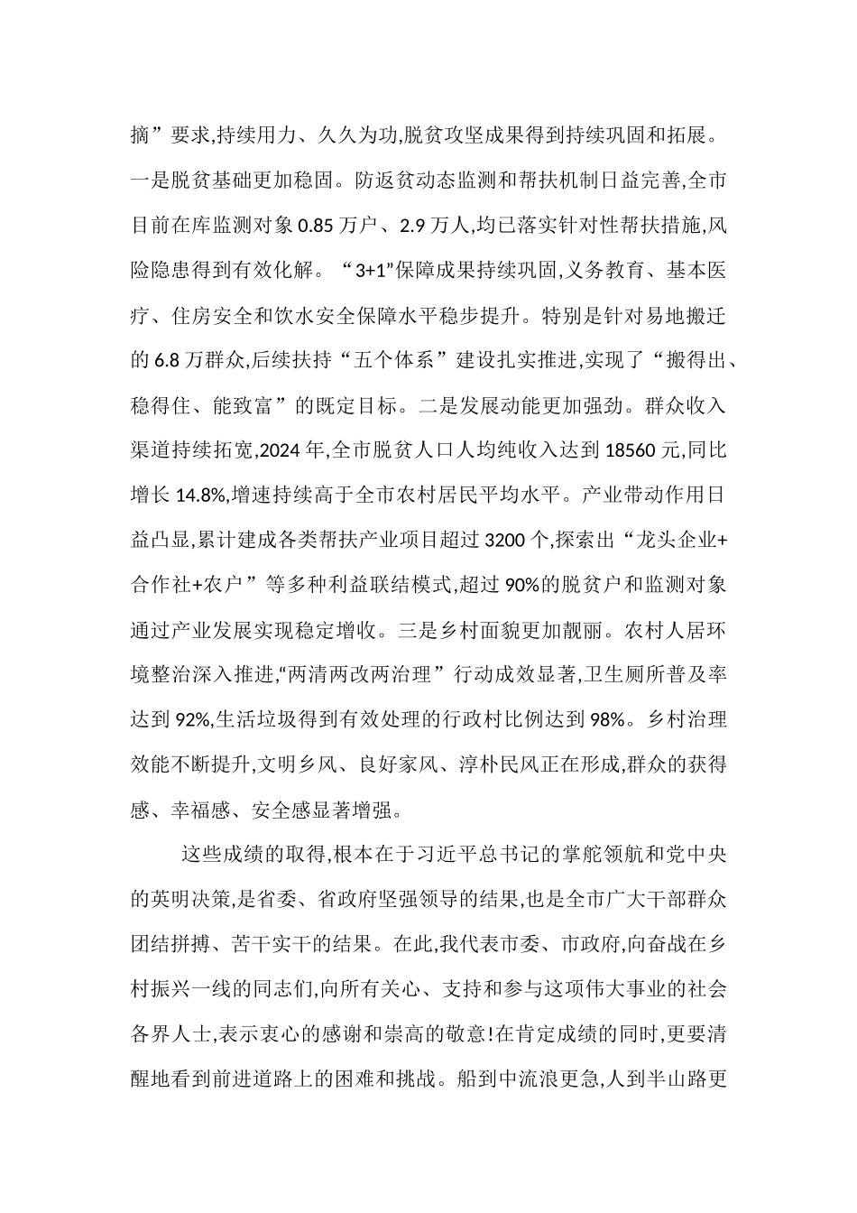 在2025年全市巩固拓展脱贫攻坚成果同乡村振兴有效衔接工作会议上的讲话提纲.docx_第2页