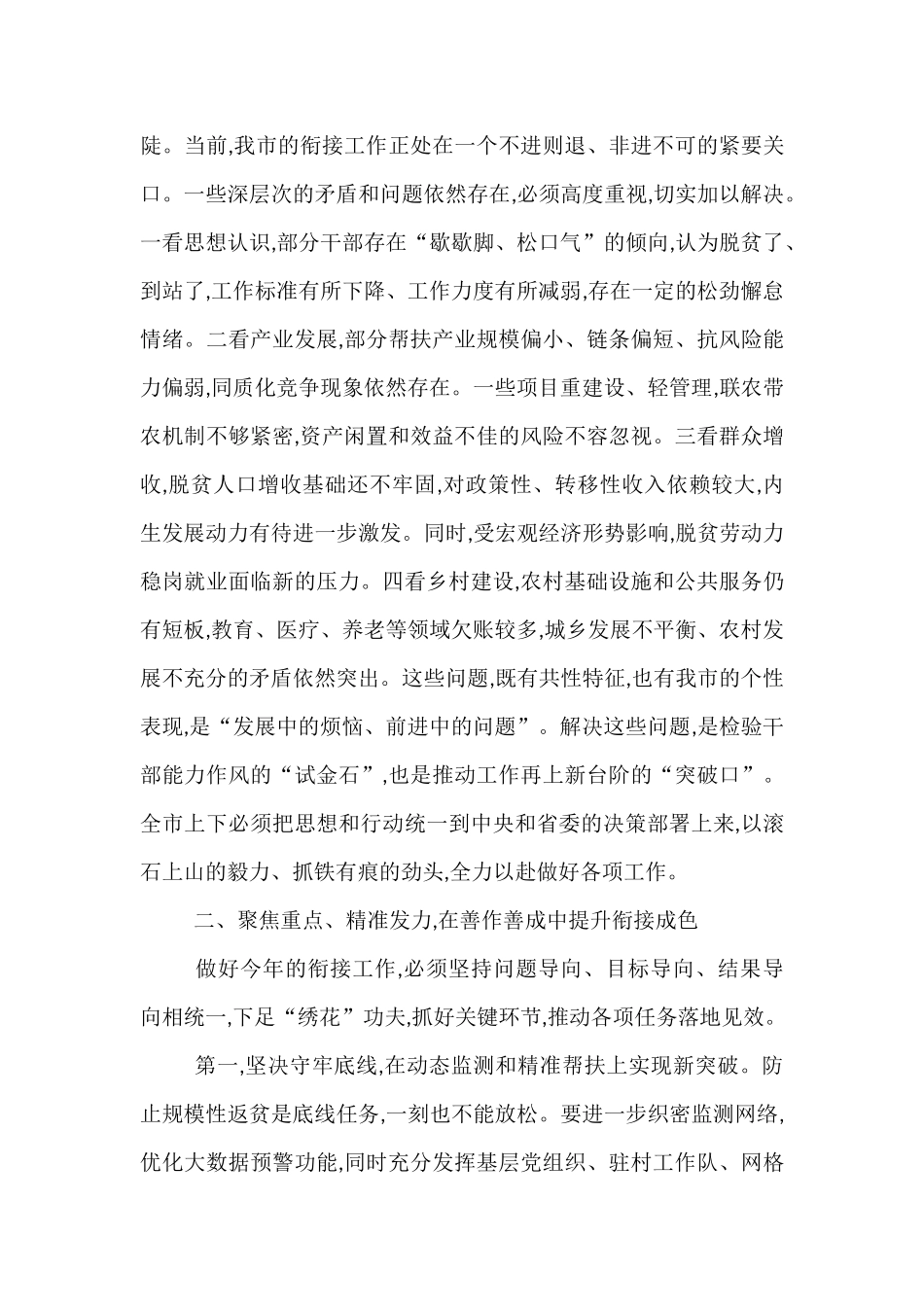 在2025年全市巩固拓展脱贫攻坚成果同乡村振兴有效衔接工作会议上的讲话提纲.docx_第3页