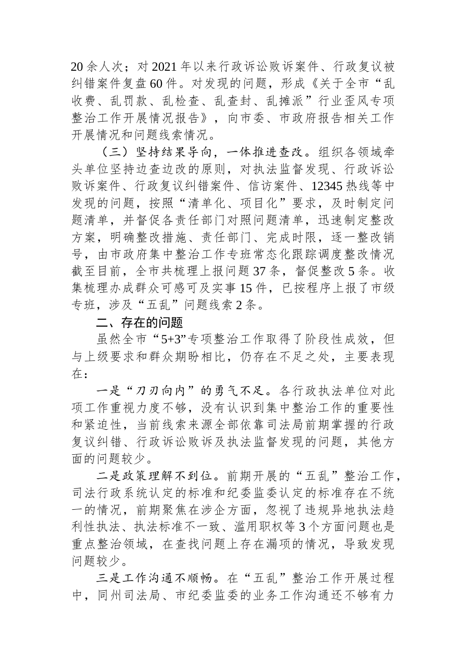 局长在全市涉企行政执法检查专项整治工作会议上的交流发言.docx_第2页