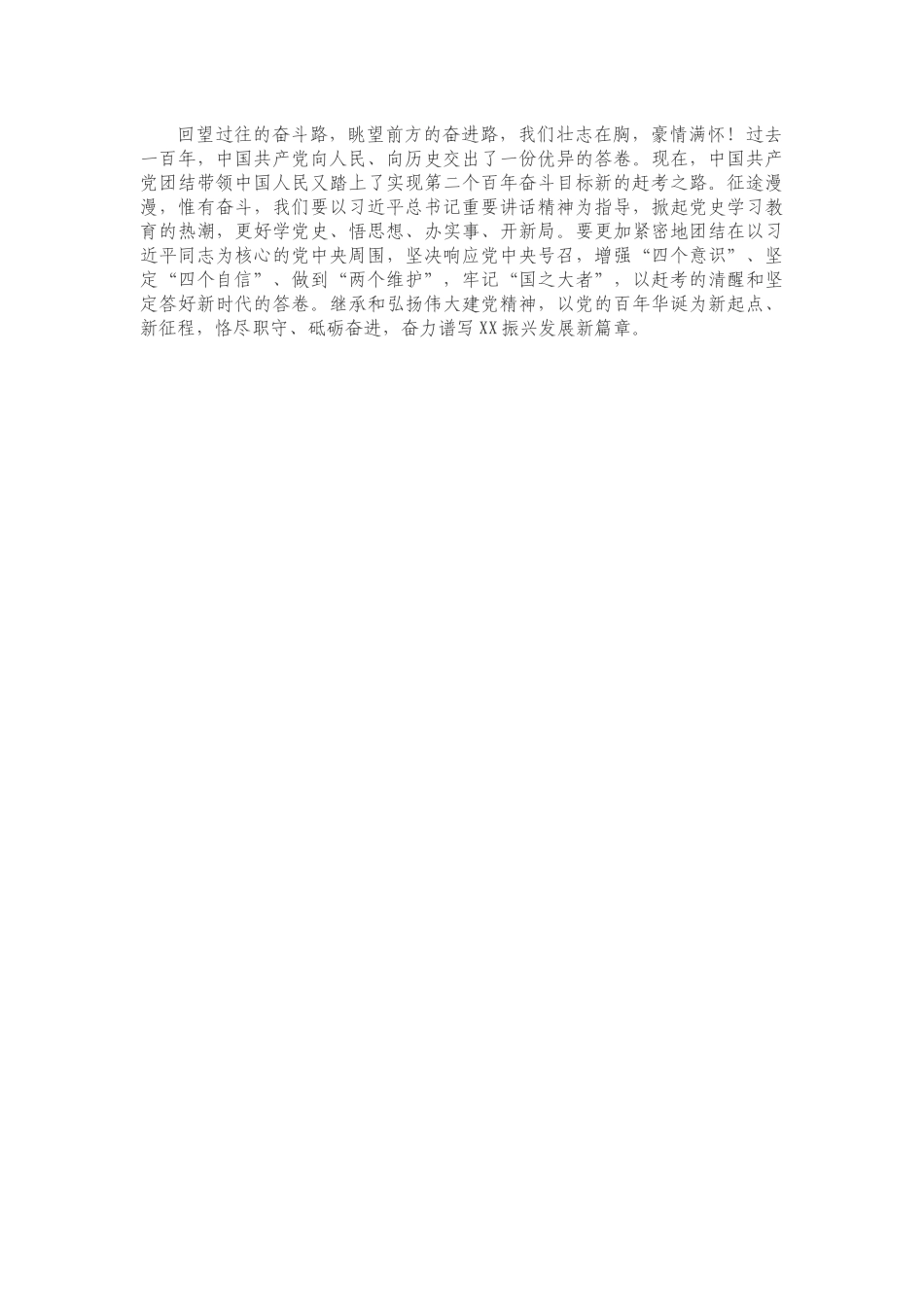 讲话体会：学习习近平总书记在庆祝中国共产党成立100周年大会上的重要讲话精神研讨发言范文.docx_第2页
