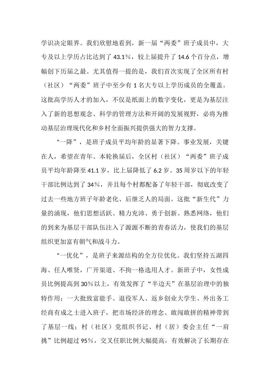 在2025年全区全面深化基层治理工作会议上的讲话.docx_第2页