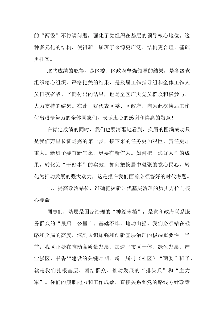 在2025年全区全面深化基层治理工作会议上的讲话.docx_第3页