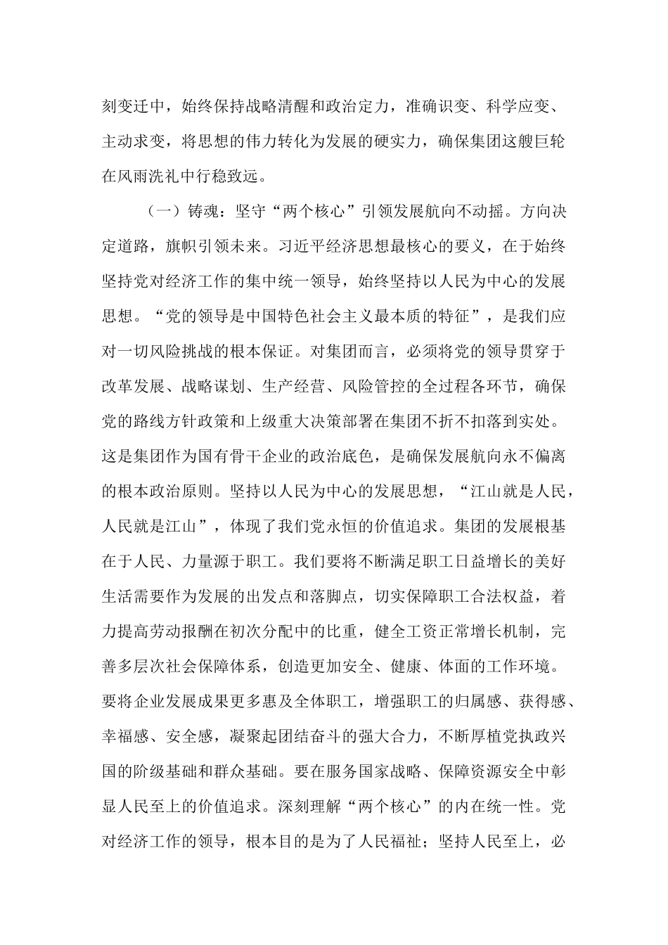 研讨发言：坚持高质量发展   彰显新时代国企责任担当.docx_第2页