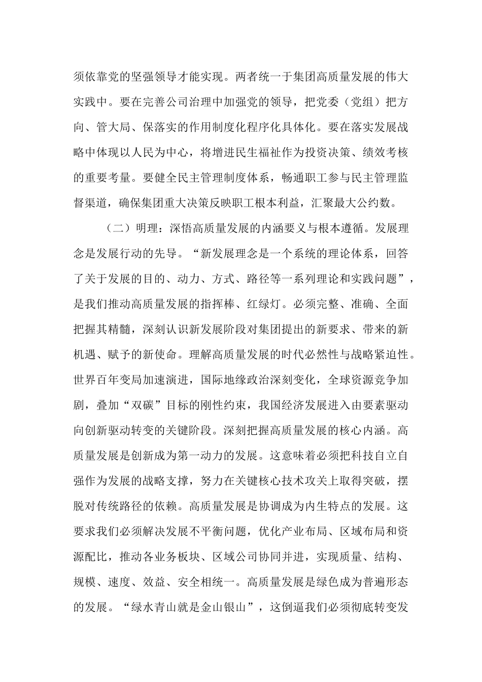 研讨发言：坚持高质量发展   彰显新时代国企责任担当.docx_第3页