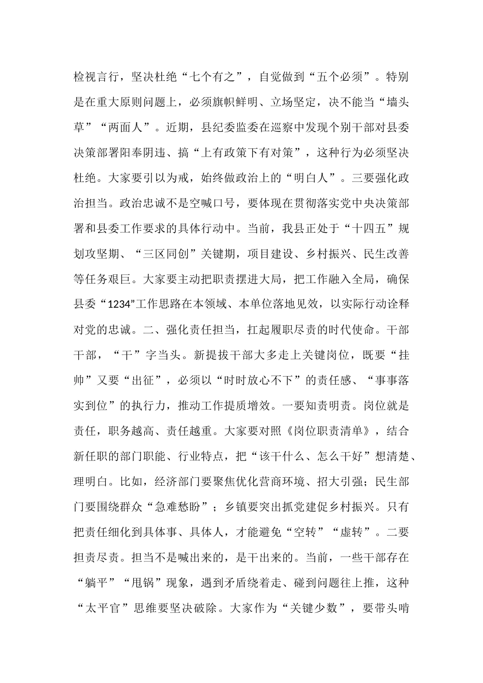 2025年县委常委、纪委书记在新提拔干部任前集体廉政谈话会上的讲话.docx_第2页