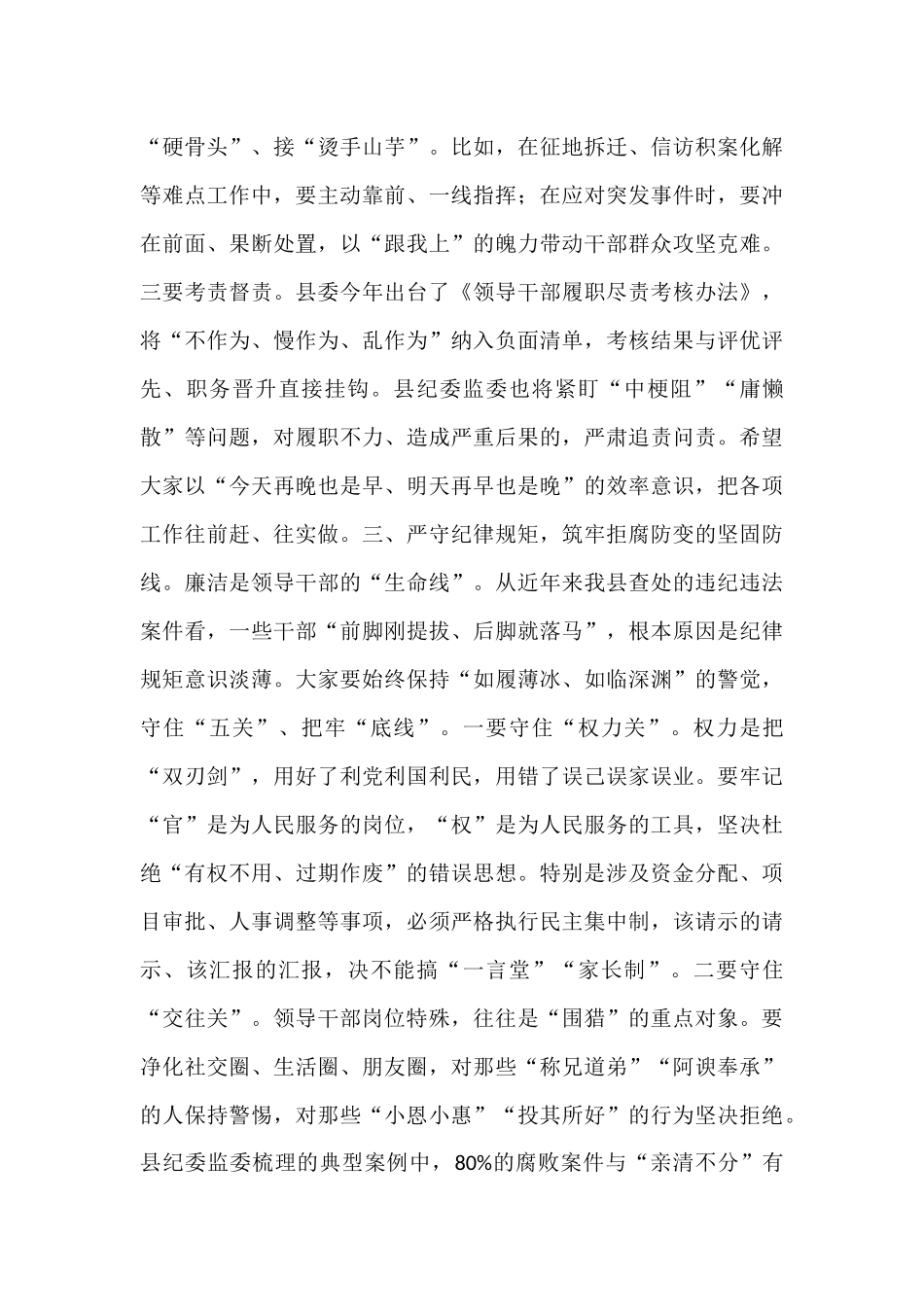2025年县委常委、纪委书记在新提拔干部任前集体廉政谈话会上的讲话.docx_第3页