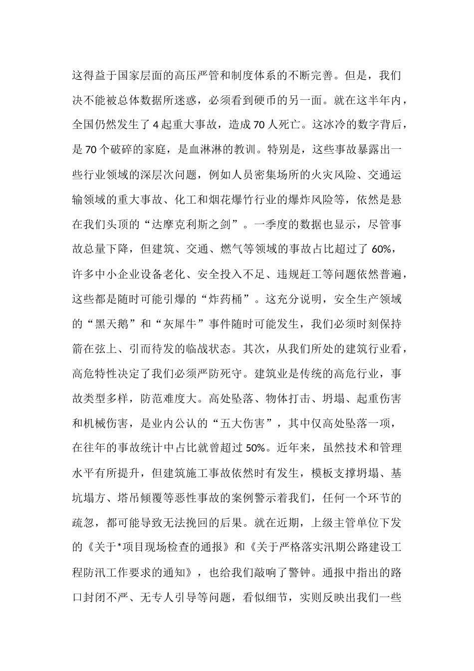 在集团公司2025年安全警示教育大会上的讲话.docx_第2页