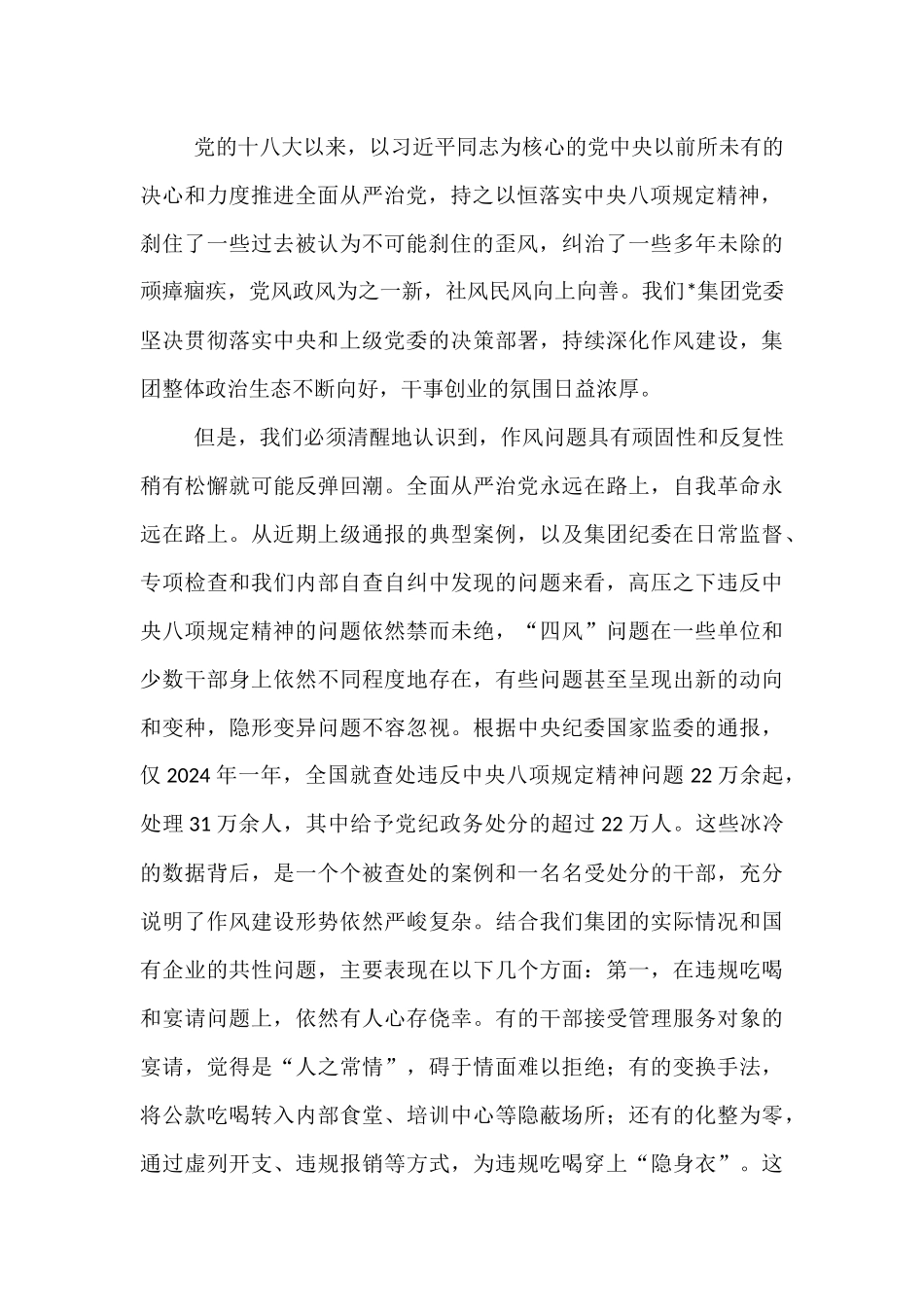 在2025年集团党委“以案为鉴、以案促改”警示教育大会上的讲话.docx_第2页