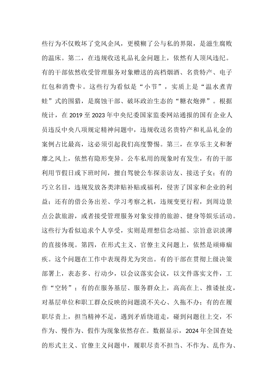 在2025年集团党委“以案为鉴、以案促改”警示教育大会上的讲话.docx_第3页