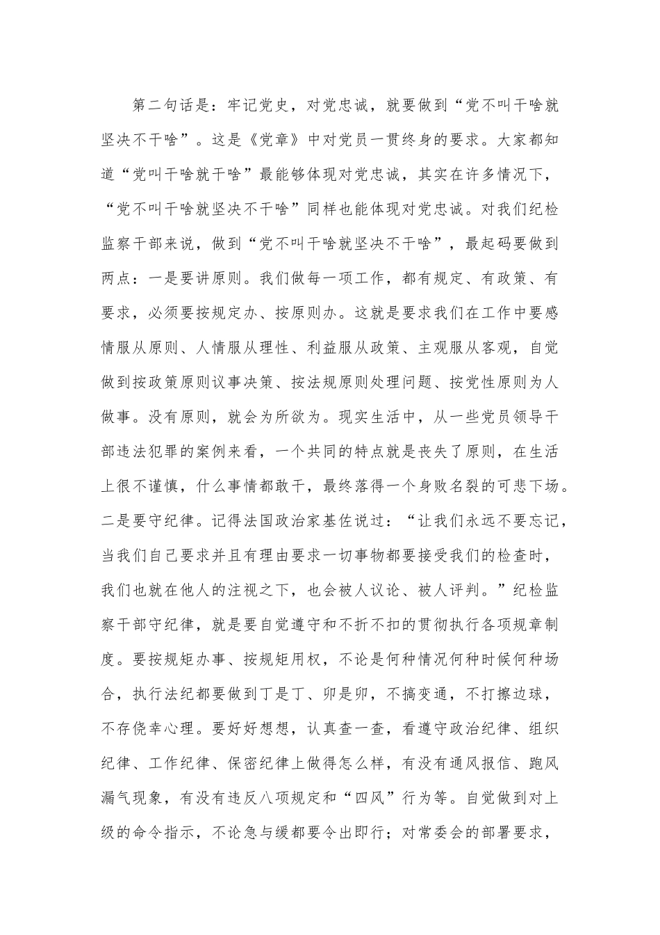 学习总书记在党史学习教育动员大会重要讲话研讨会上的发言.docx_第3页
