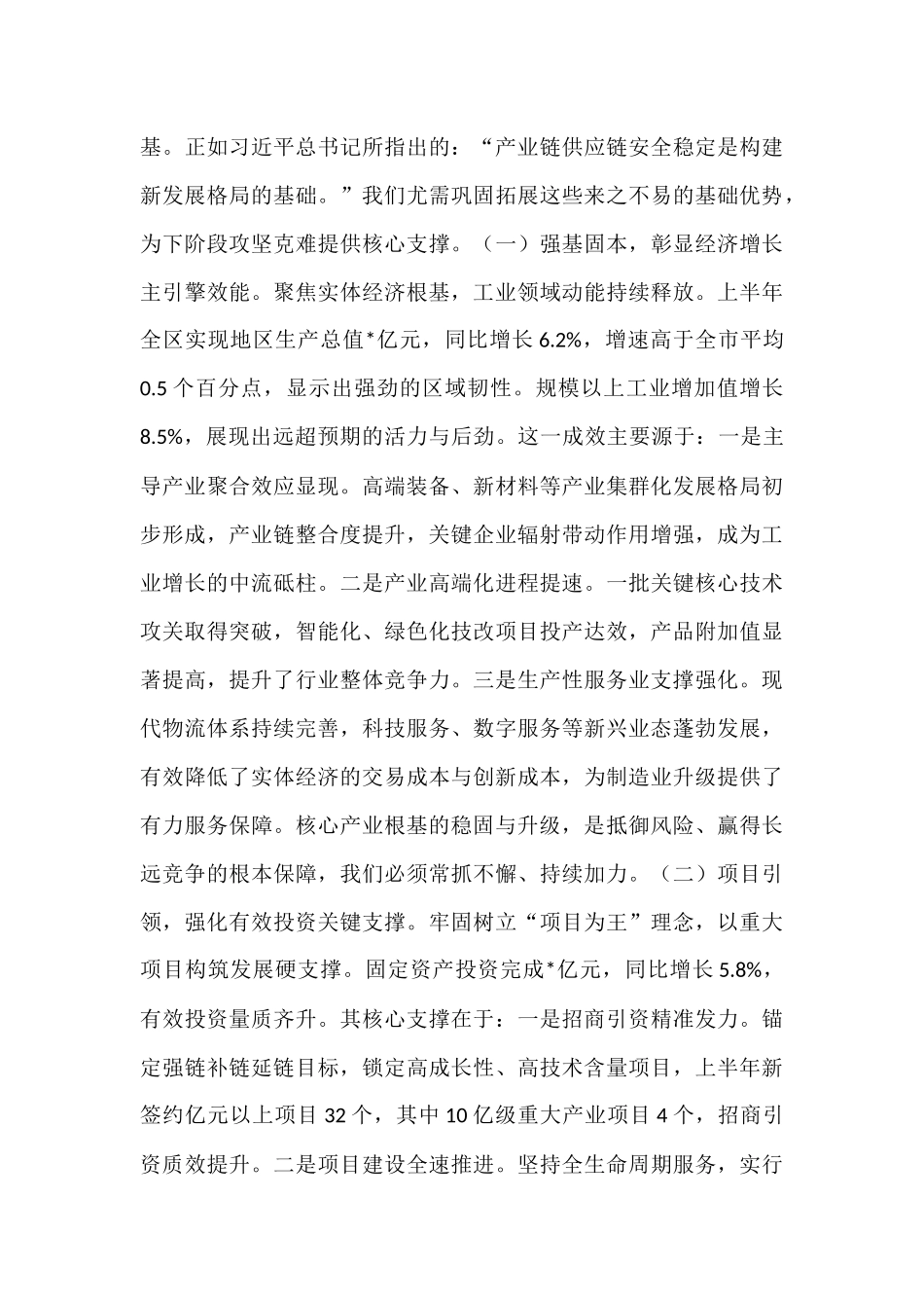 在全区2025年上半年经济运行分析点评会上的讲话.docx_第2页