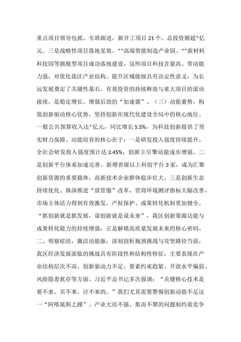 在全区2025年上半年经济运行分析点评会上的讲话.docx_第3页