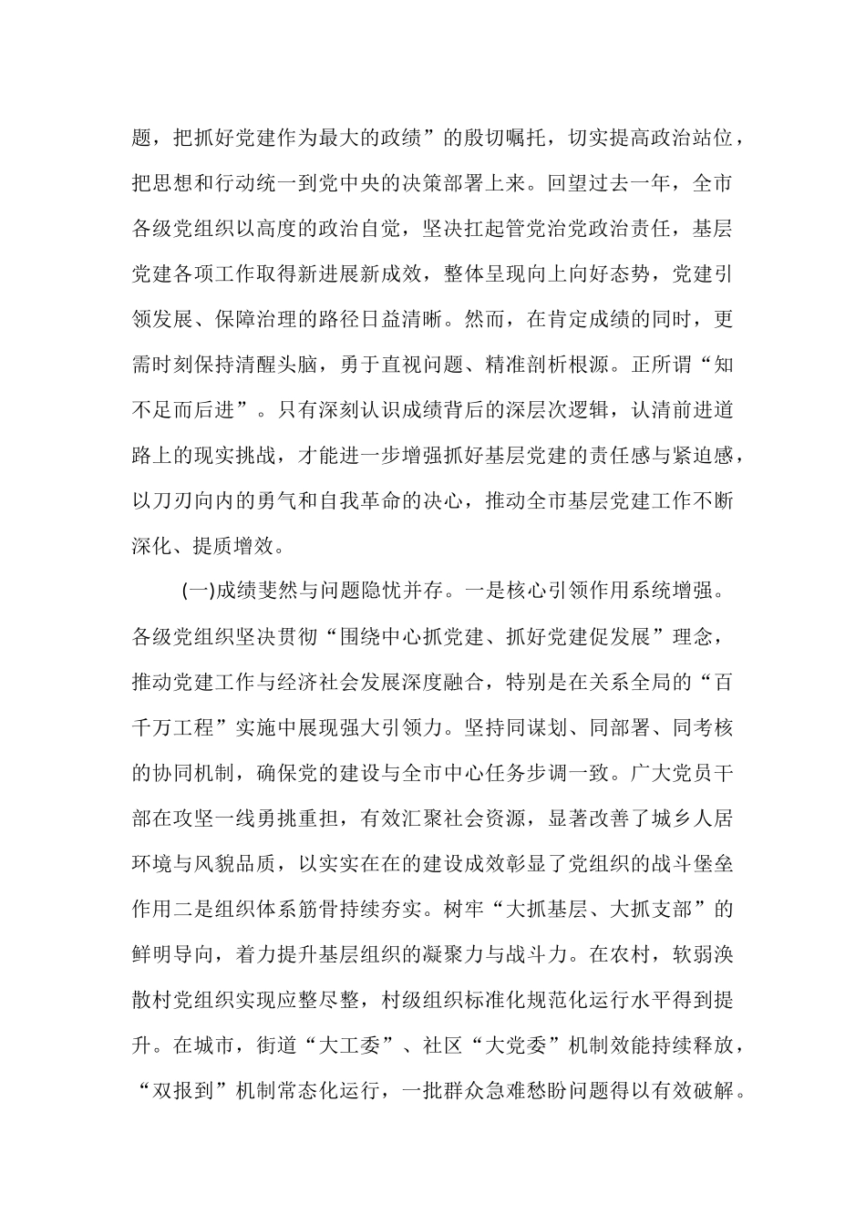 在2025年全市基层党建工作会议暨党员队伍建设工作座谈会上的讲话.docx_第2页