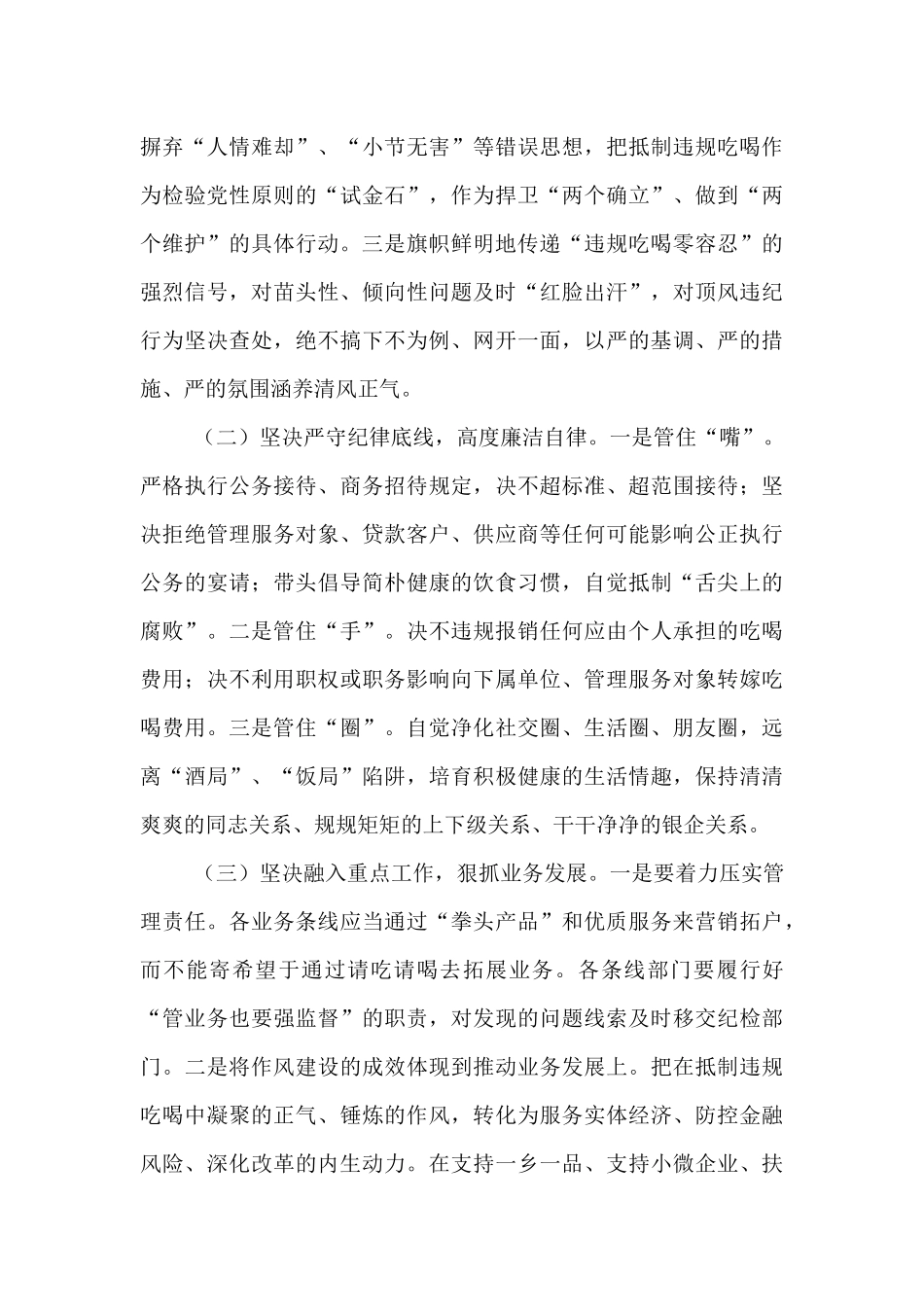 某银行集中整治违规吃喝专题研讨会交流材料.docx_第3页