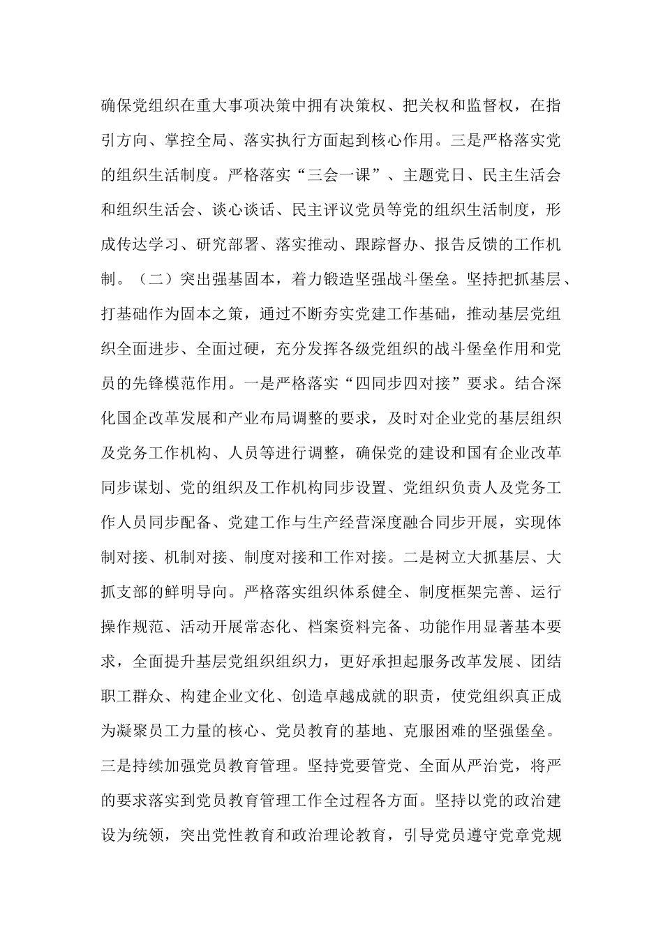 国有企业党委关于2025年上半年党建工作情况的报告.docx_第2页