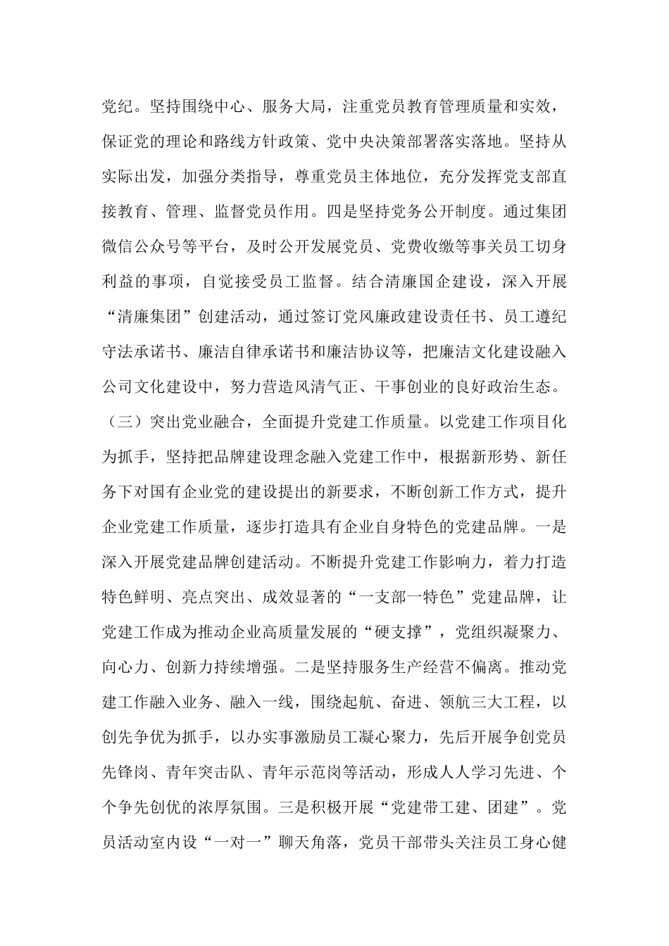 国有企业党委关于2025年上半年党建工作情况的报告.docx_第3页