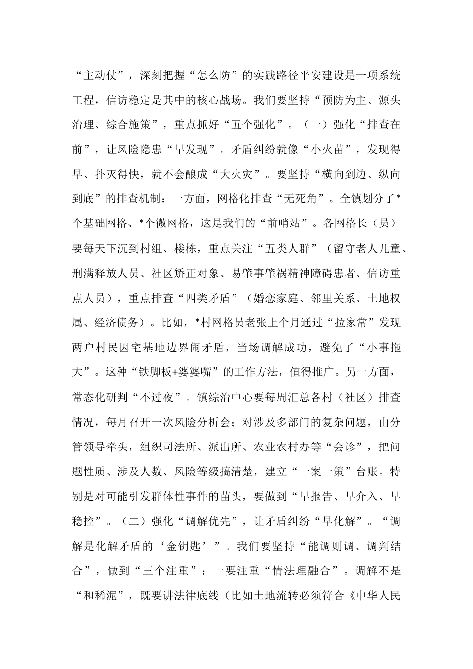在全镇平安建设暨信访稳定工作推进会上的讲话.docx_第3页