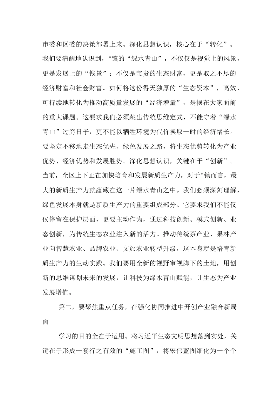 在2025年镇党委理论学习中心组学习巡听旁听会议上的点评讲话.docx_第2页