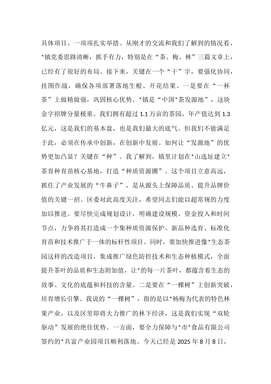 在2025年镇党委理论学习中心组学习巡听旁听会议上的点评讲话.docx_第3页
