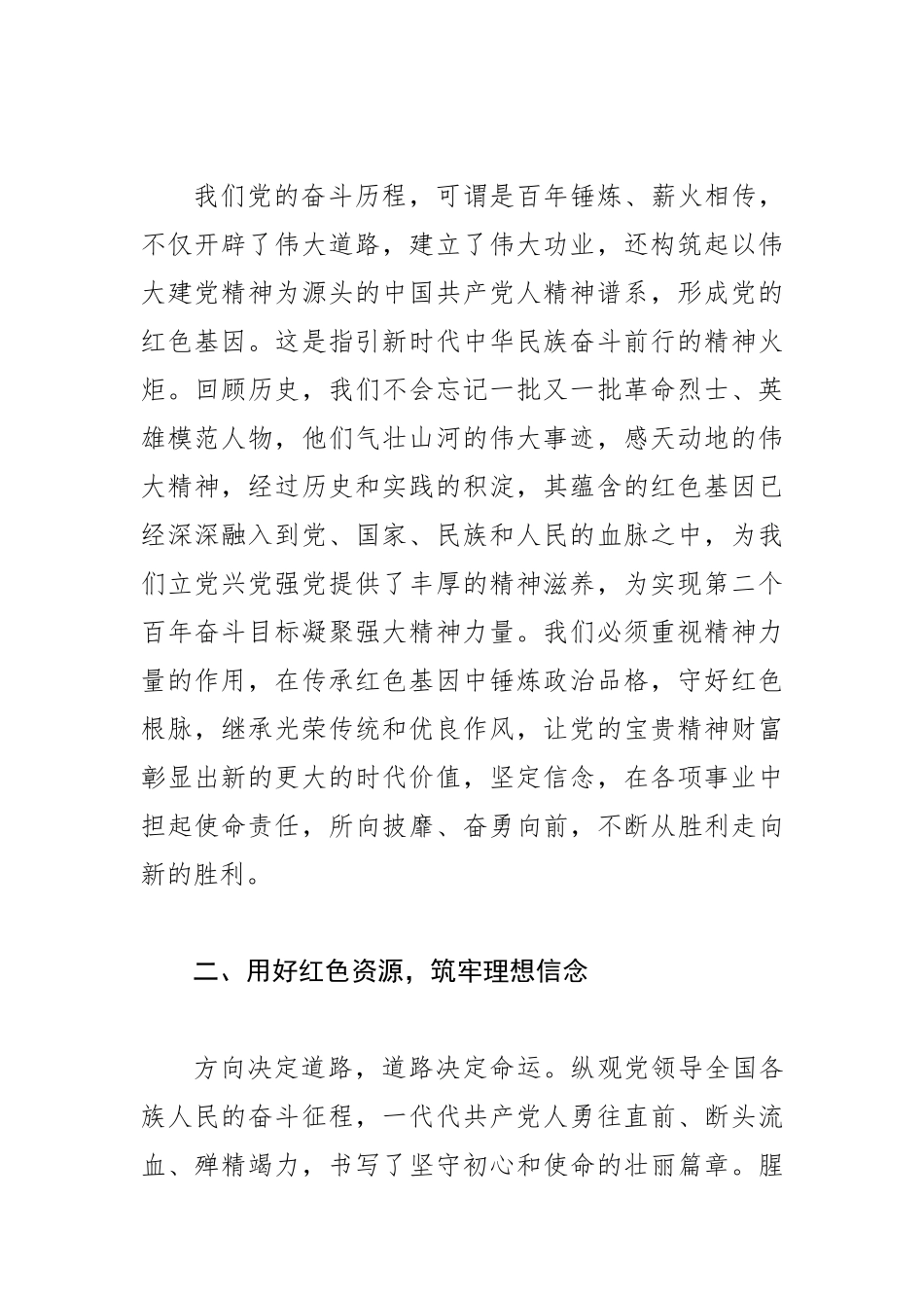 【青年工作中心组研讨发言】赓续精神血脉+传薪火育新人.docx_第2页