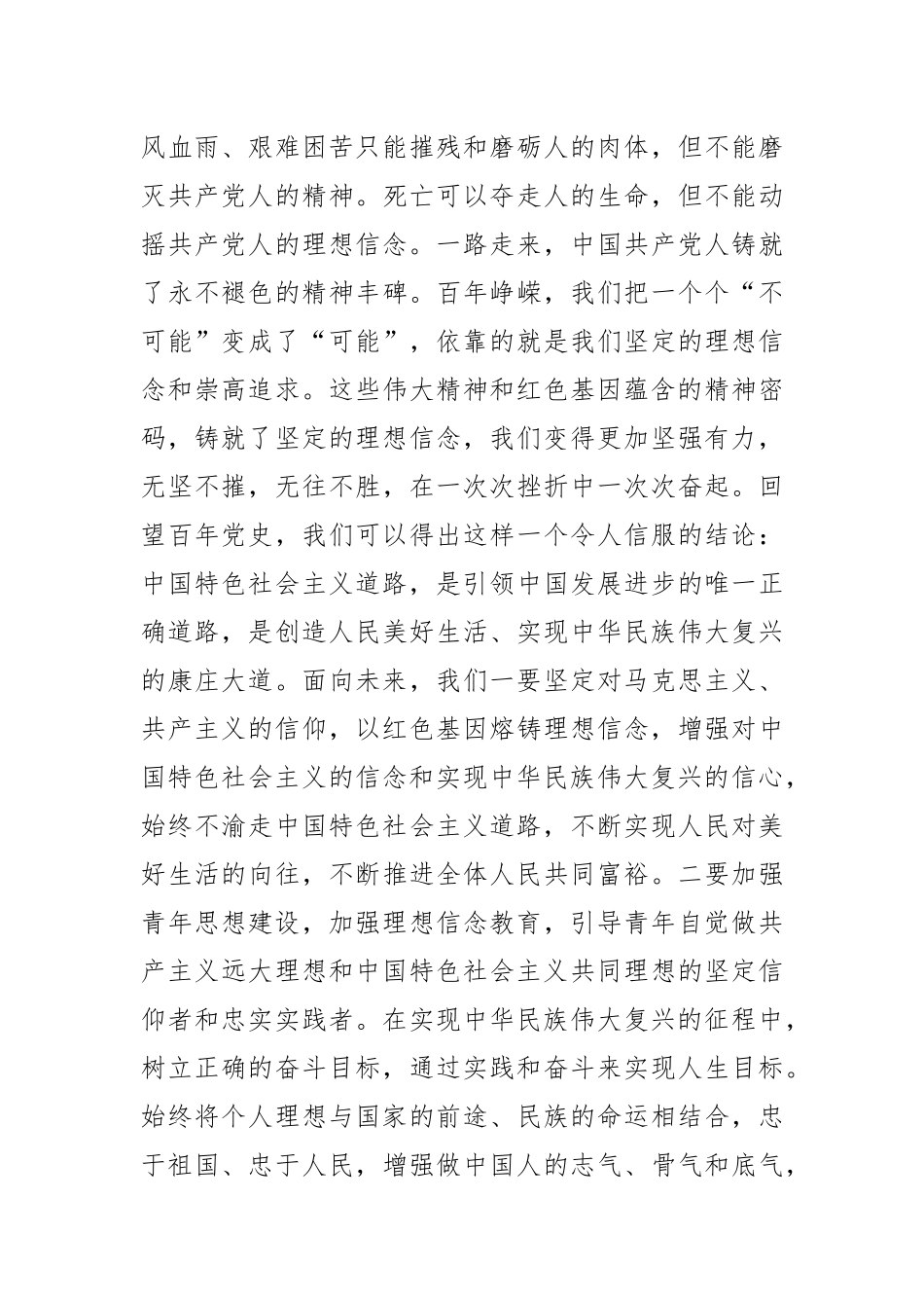 【青年工作中心组研讨发言】赓续精神血脉+传薪火育新人.docx_第3页