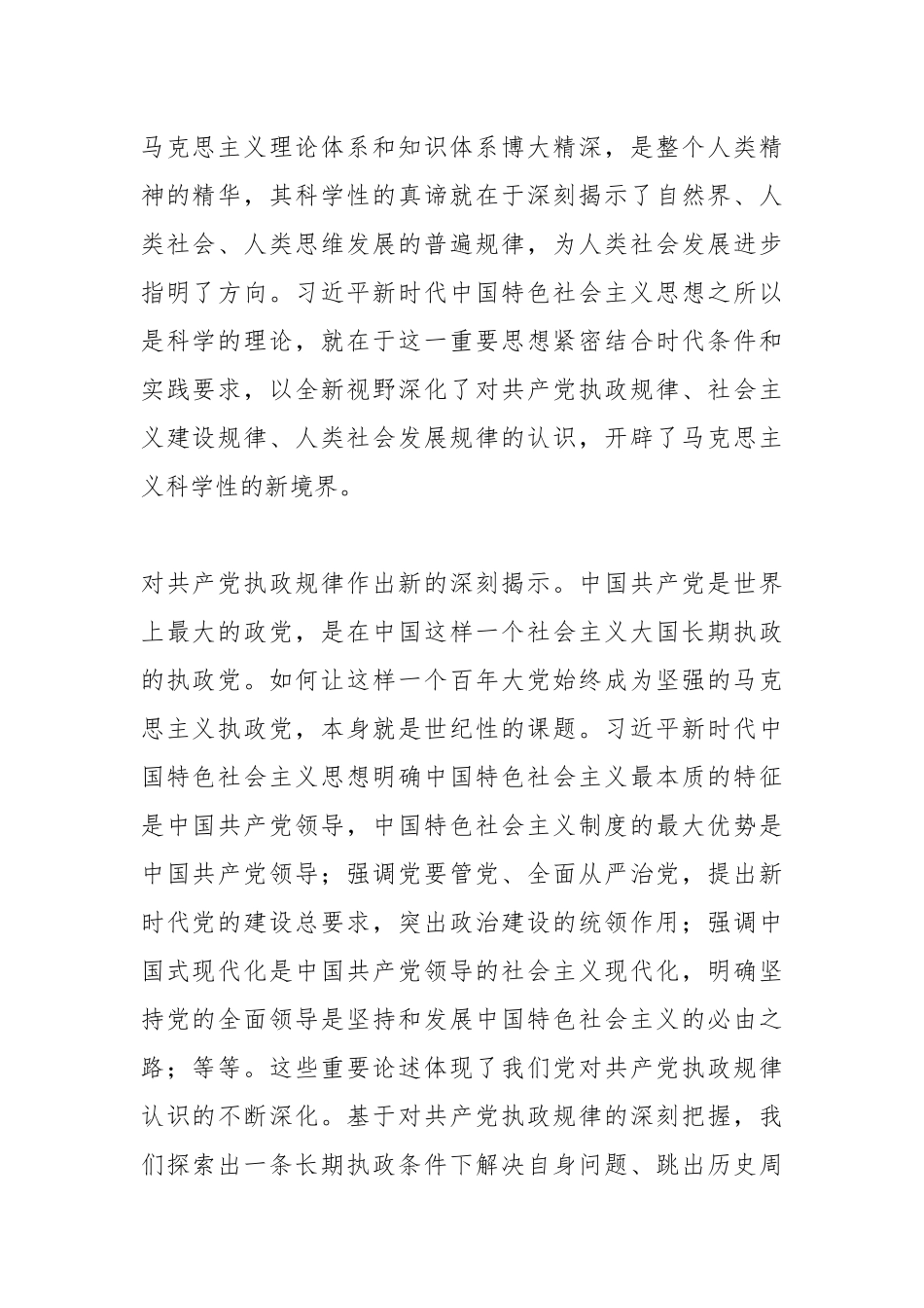 党课讲稿：习近平新时代中国特色社会主义思想的理论创新与时代价值.docx_第3页