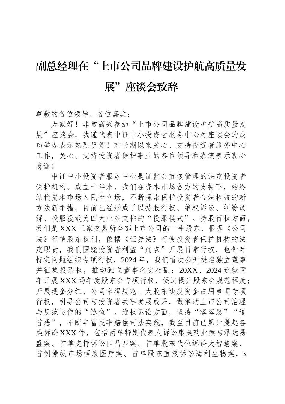 【6篇】各类主题高质量发展致辞、讲话材料汇编.docx_第2页