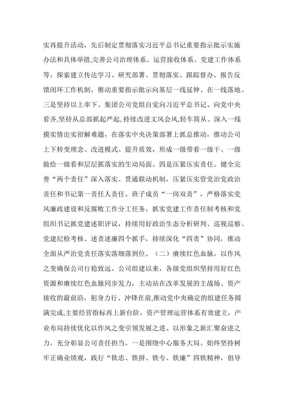 国有企业党委落实党风廉政建设主体责任工作情况报告.docx_第2页